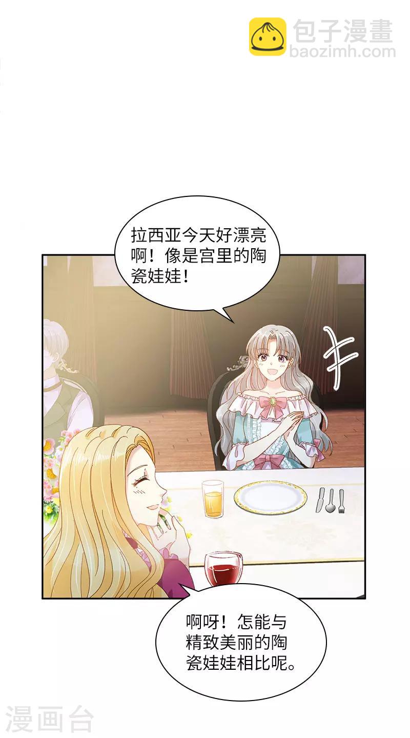 第88话 大公府的晚宴-第90话