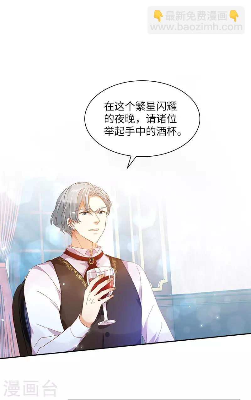 第88话 大公府的晚宴-第90话
