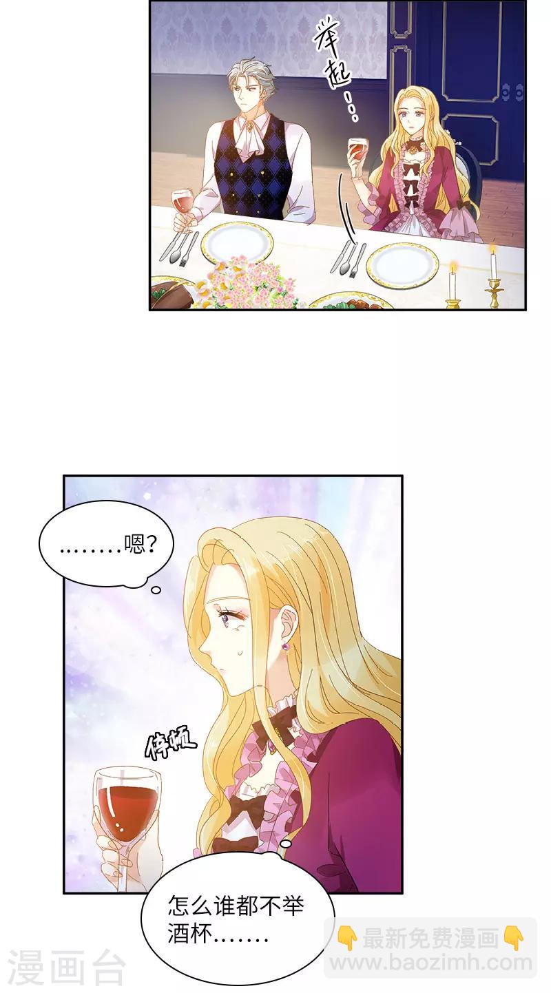 第88话 大公府的晚宴-第90话