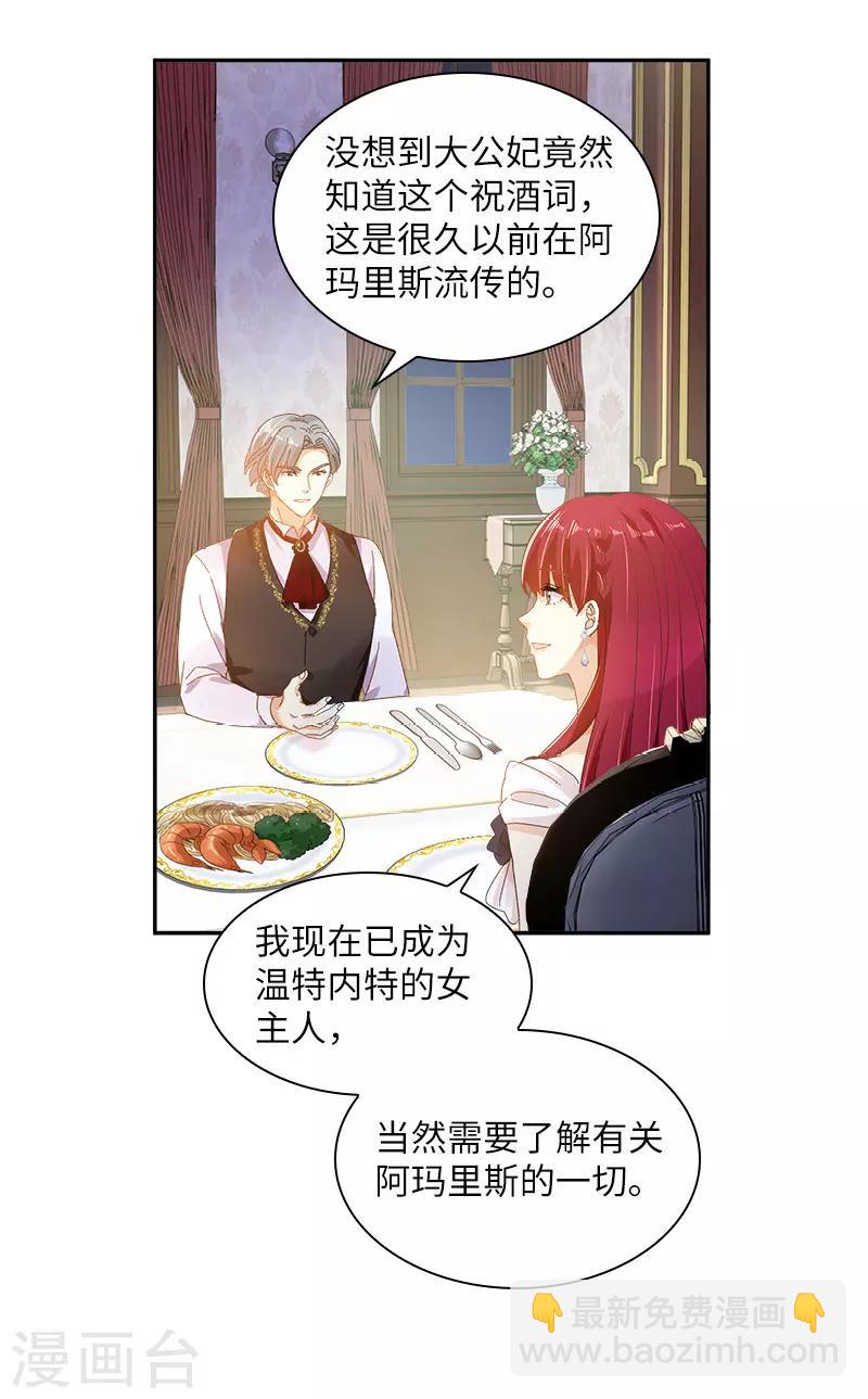第88话 大公府的晚宴-第90话