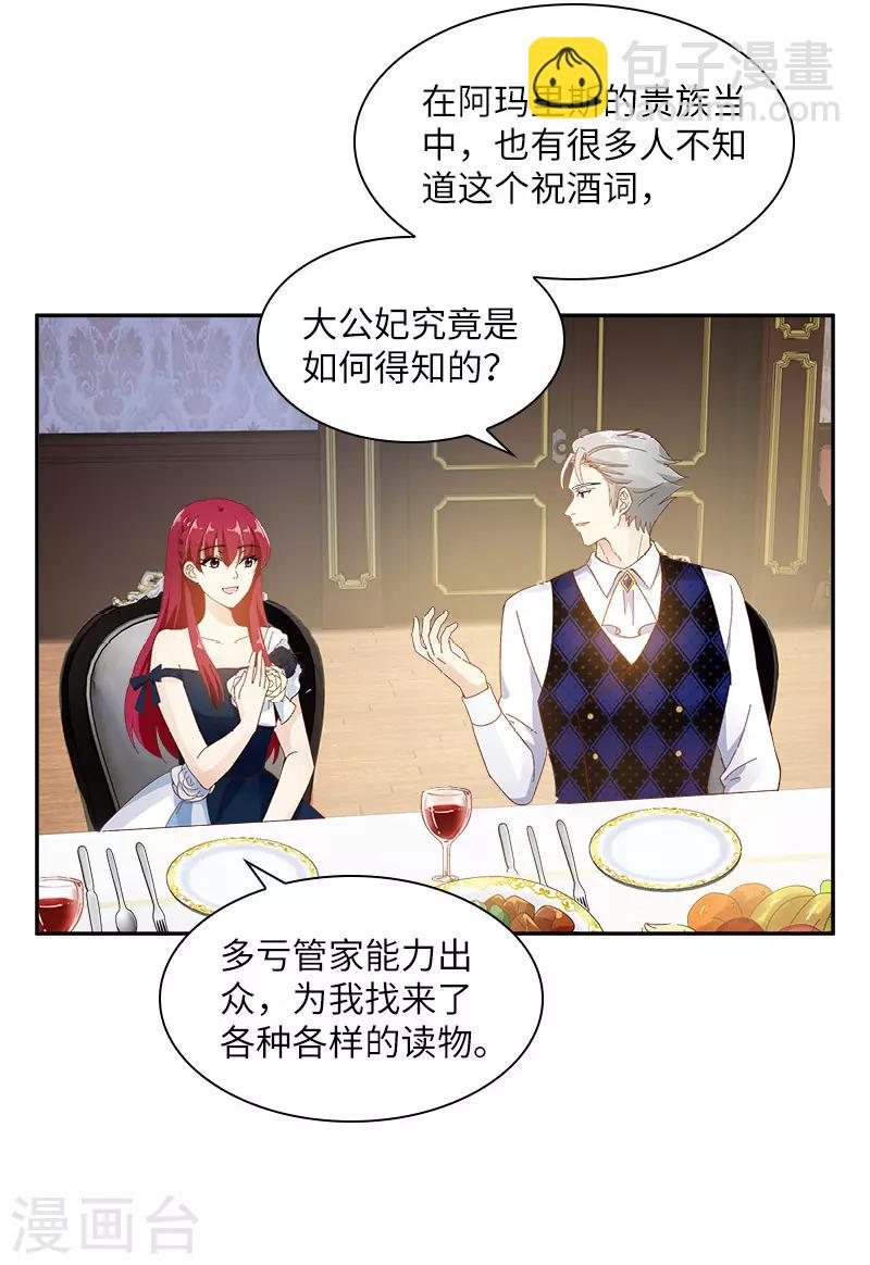 第88话 大公府的晚宴-第90话