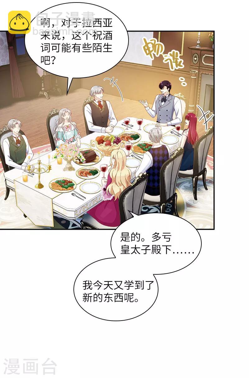 第88话 大公府的晚宴-第90话