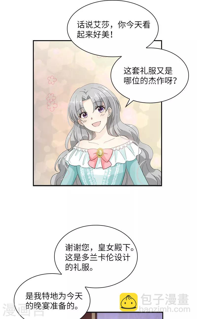 第88话 大公府的晚宴-第90话