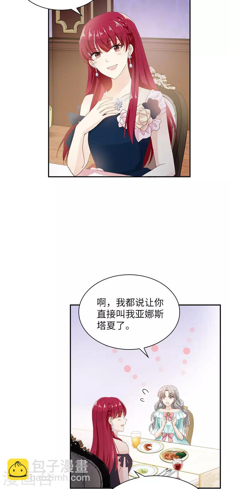 第88话 大公府的晚宴-第90话