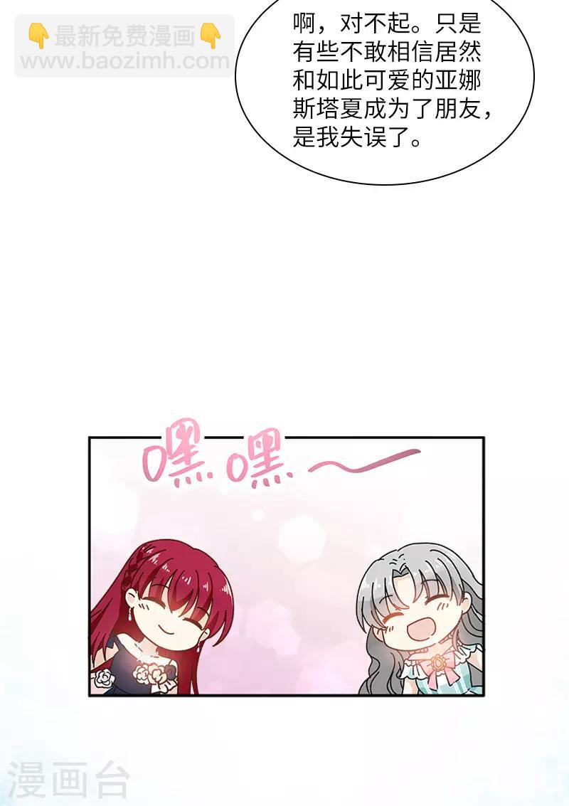 第88话 大公府的晚宴-第90话