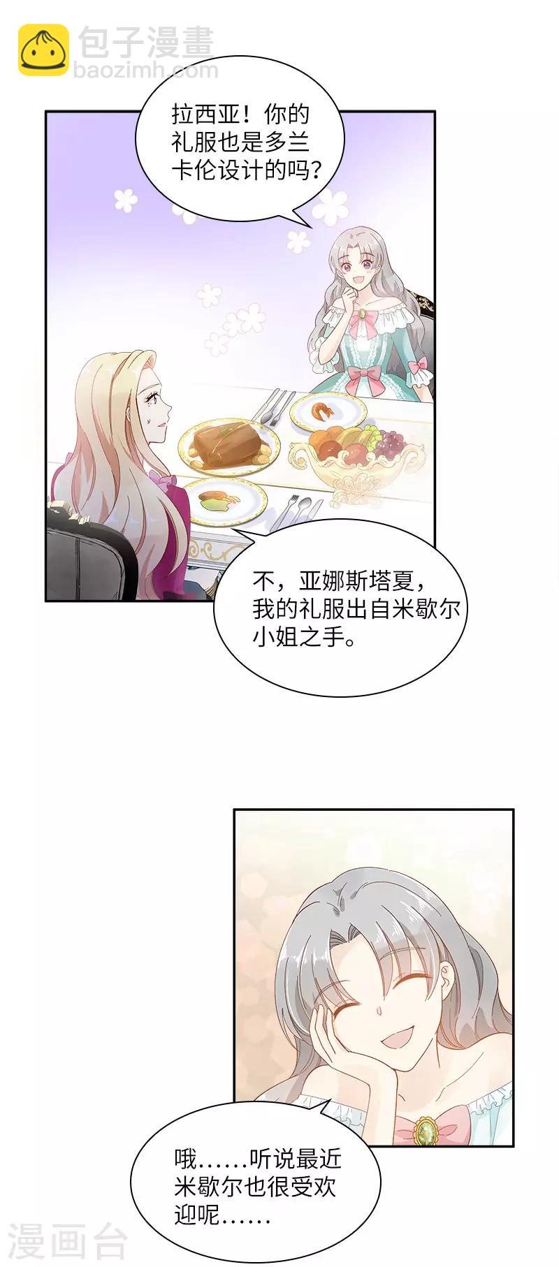 第88话 大公府的晚宴-第90话