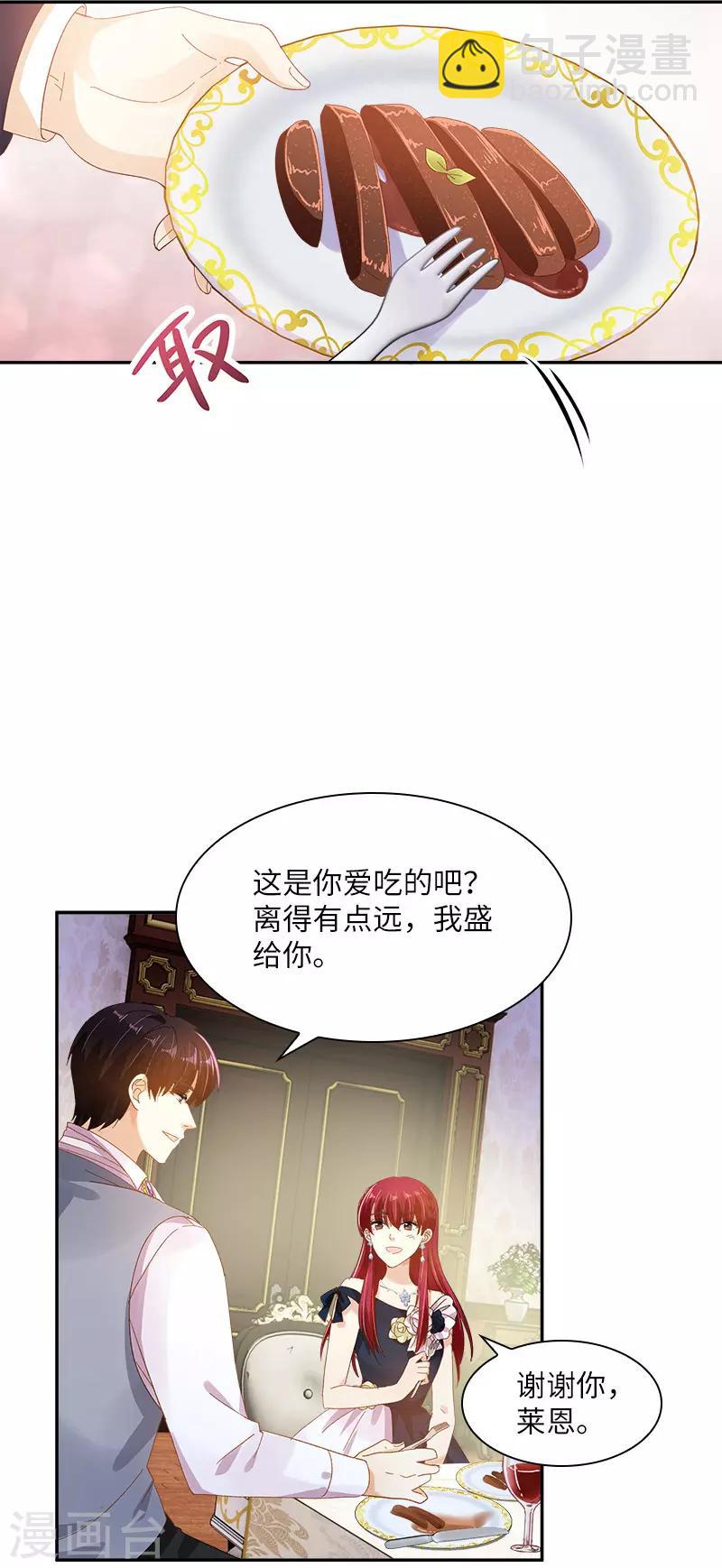 第88话 大公府的晚宴-第90话