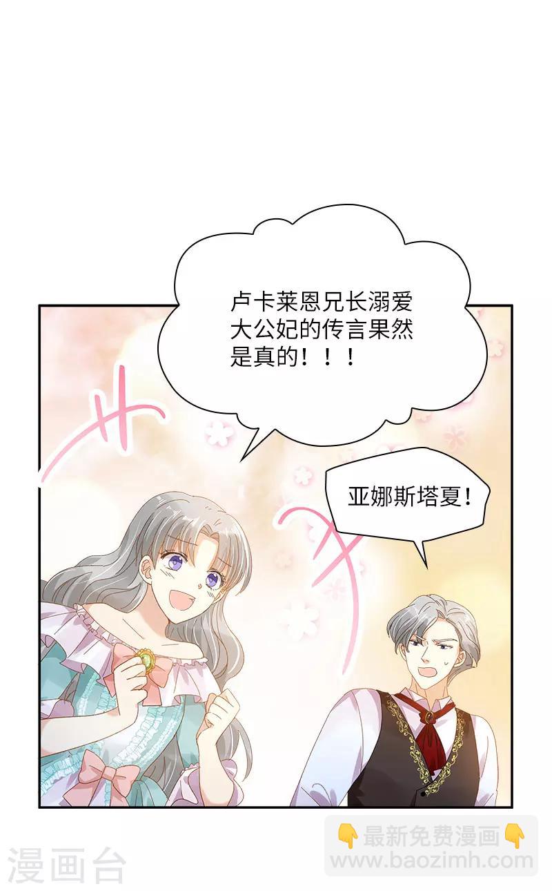 第88话 大公府的晚宴-第90话
