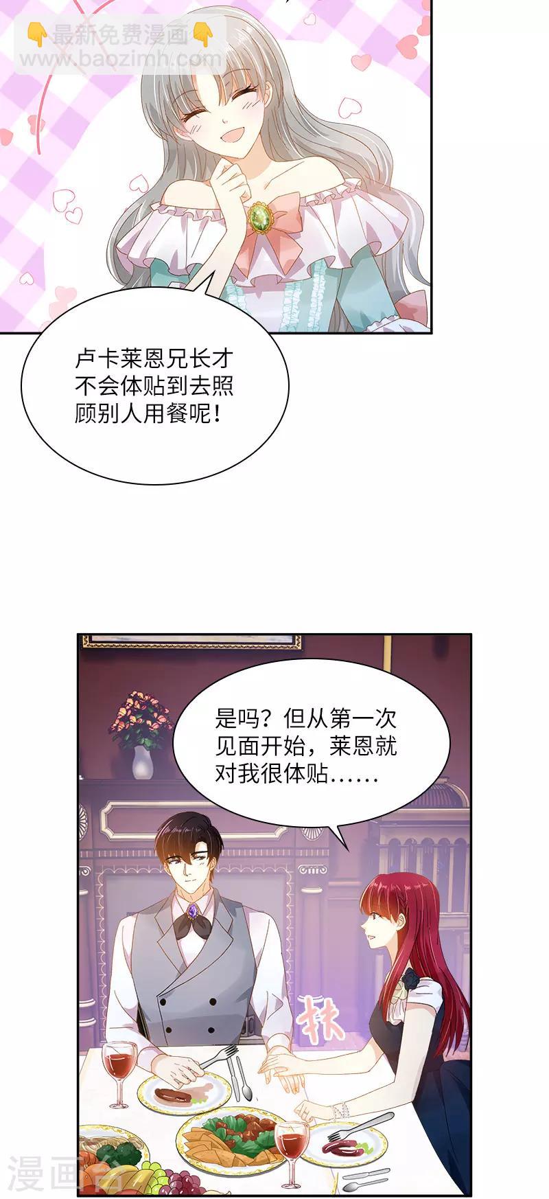 第88话 大公府的晚宴-第90话
