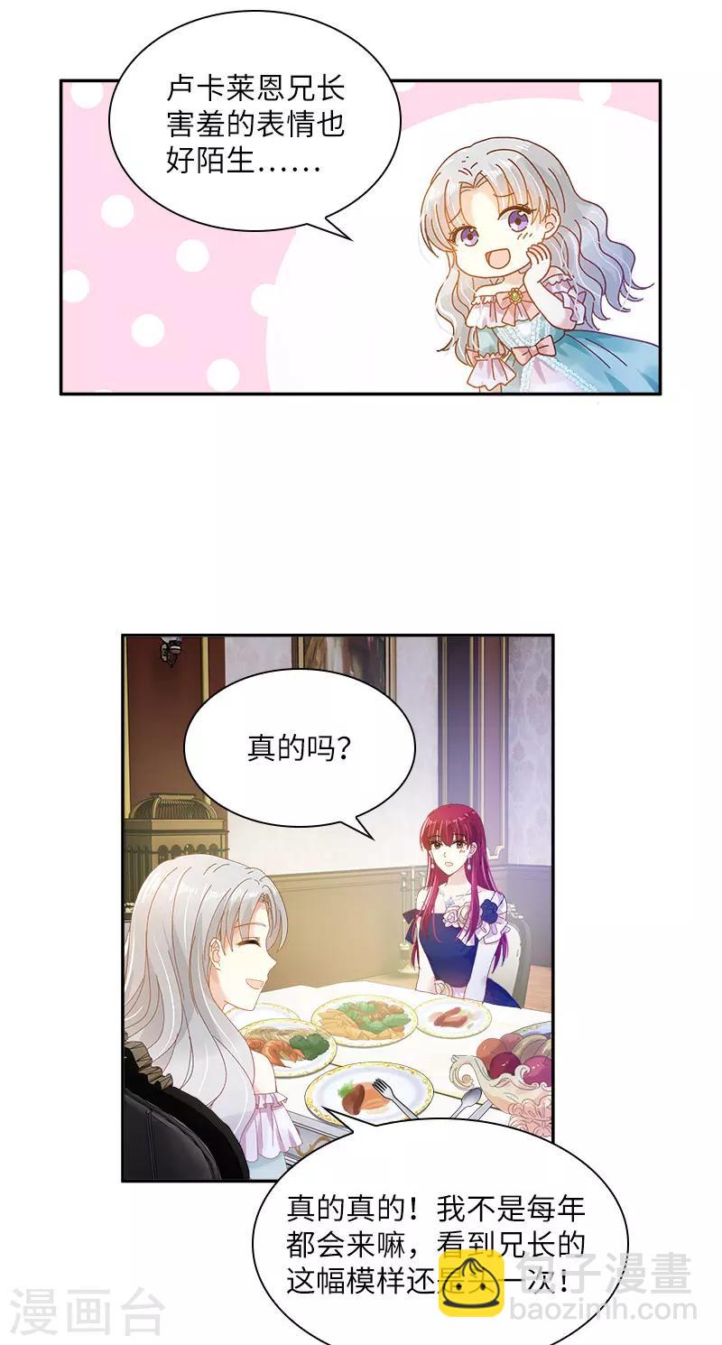 第88话 大公府的晚宴-第90话