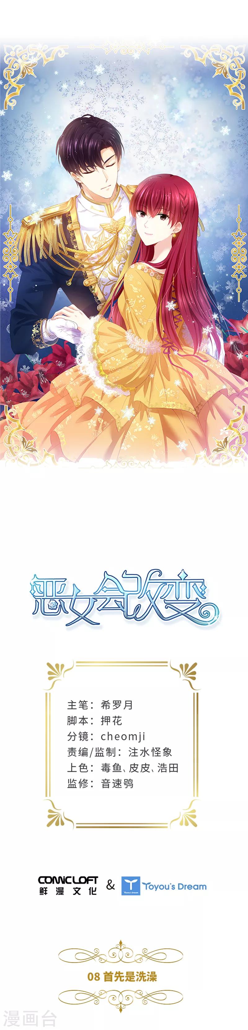 第8话 首先是洗澡-第10话
