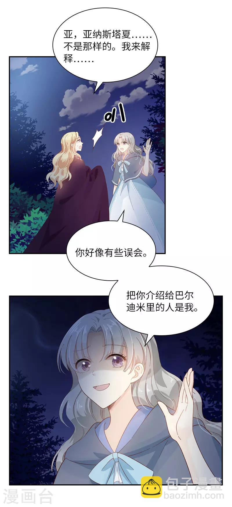 第96话 揭穿-第98话