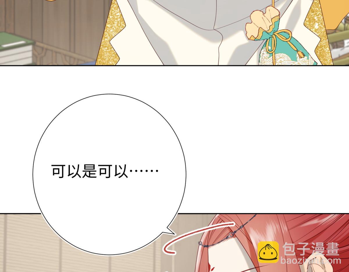 66-这是&ldquo;七&rdquo;形的爱！(1/3)-第68话