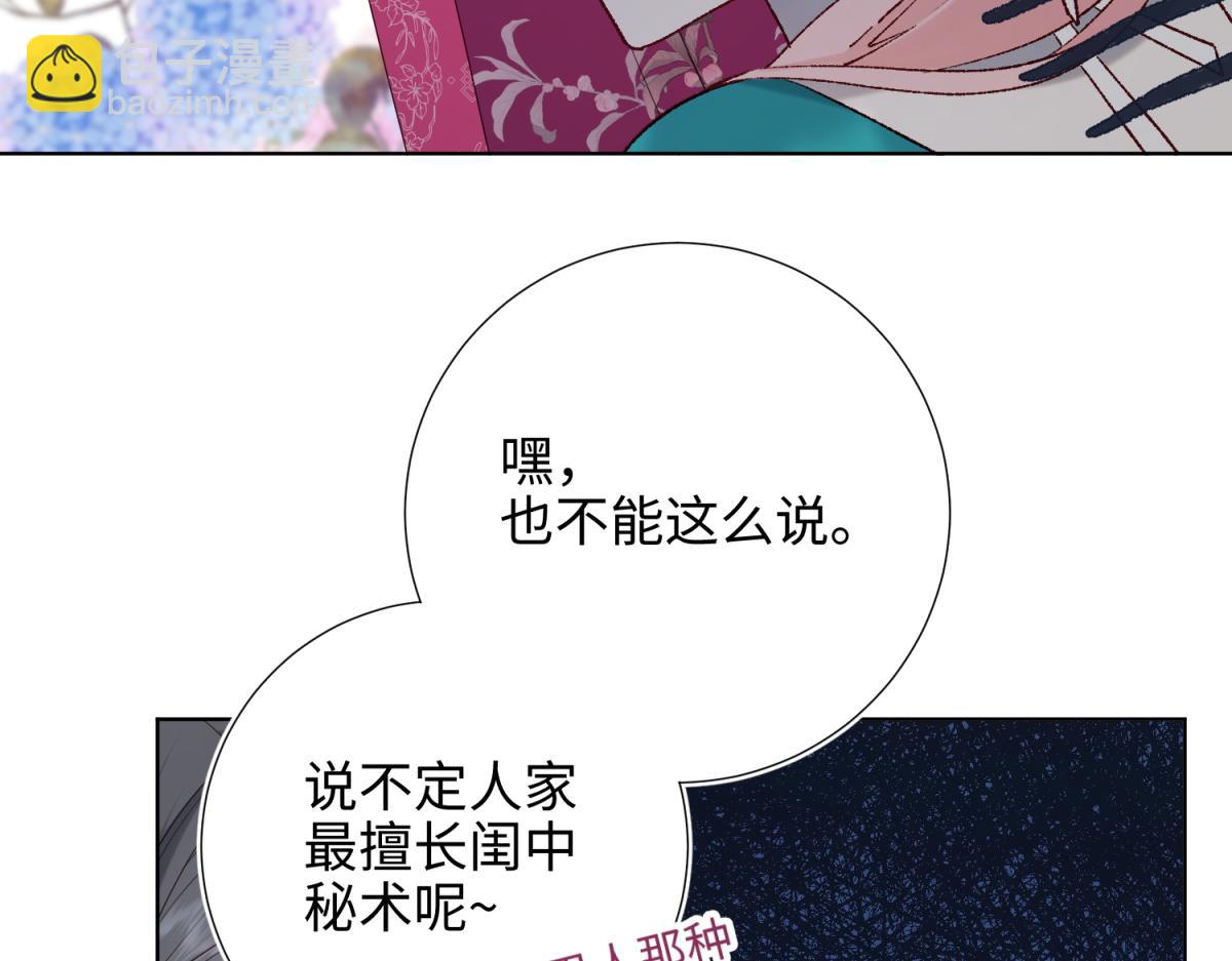 70-恶毒女配出没(1/3)-第72话