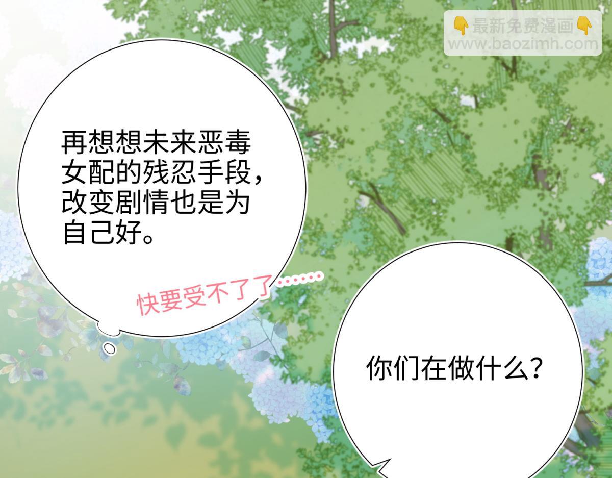 70-恶毒女配出没(1/3)-第72话