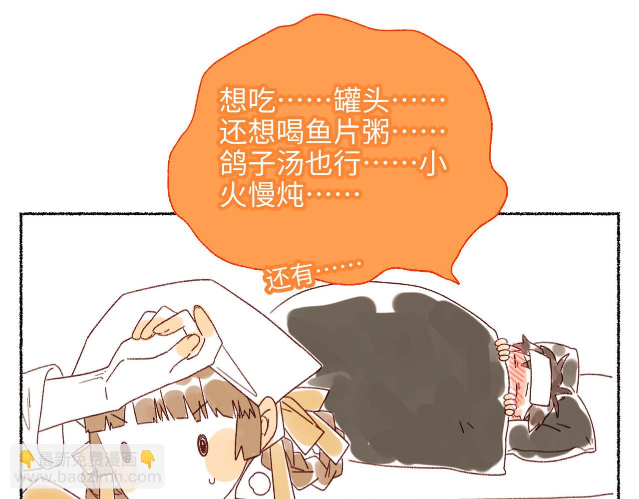 番外2 如果病了-第90话