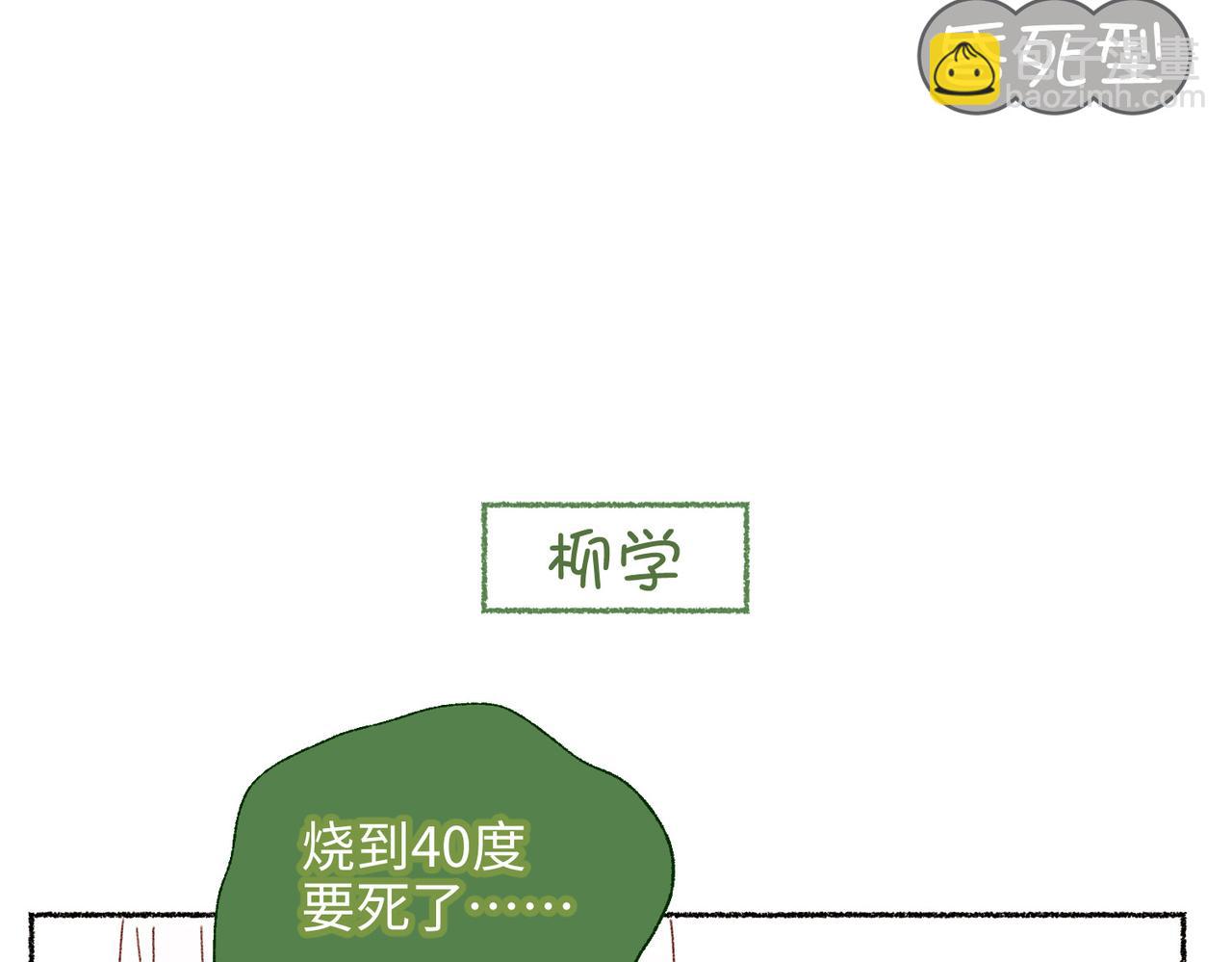 番外2 如果病了-第90话