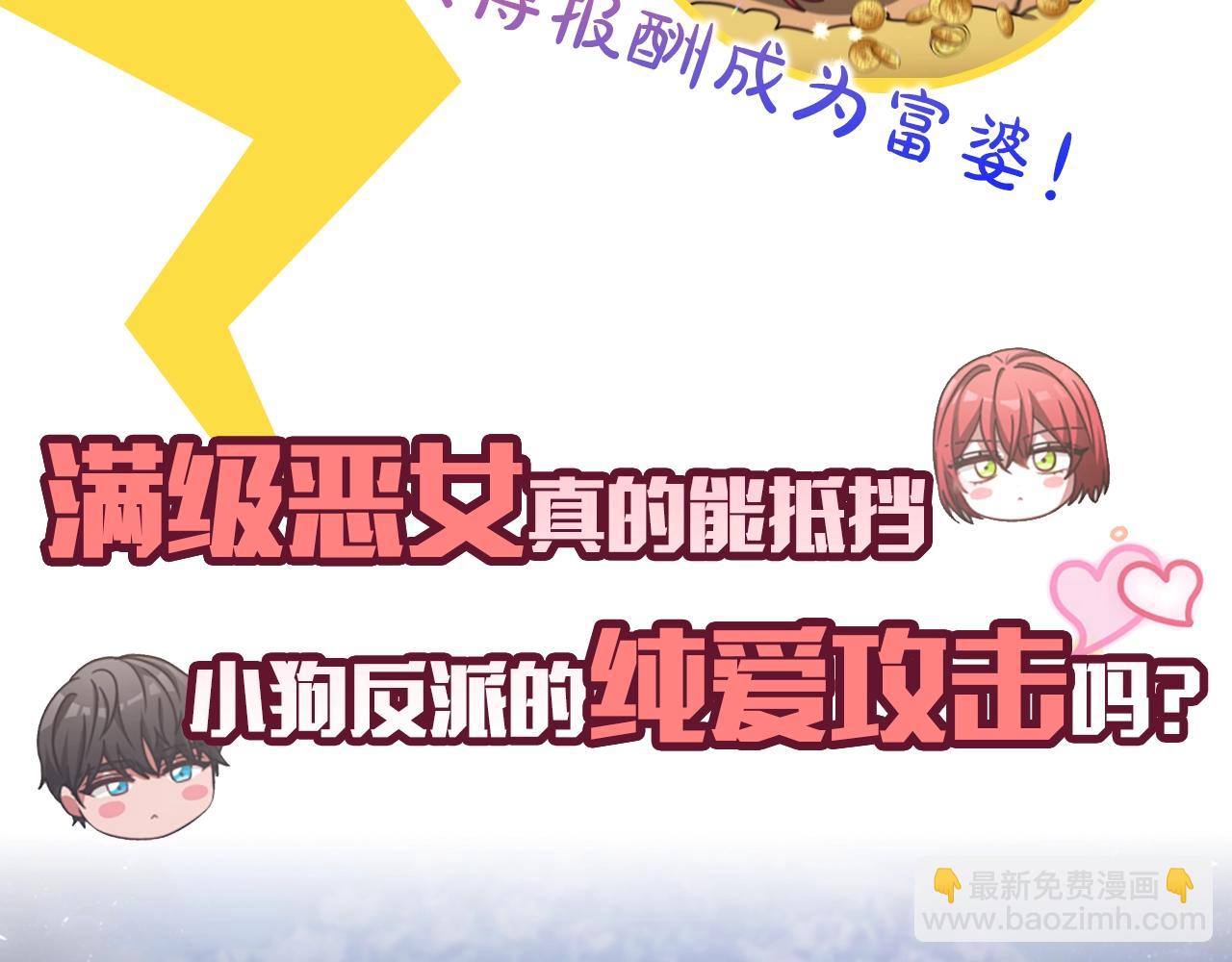 序章 小白兔重生恶女-第2话