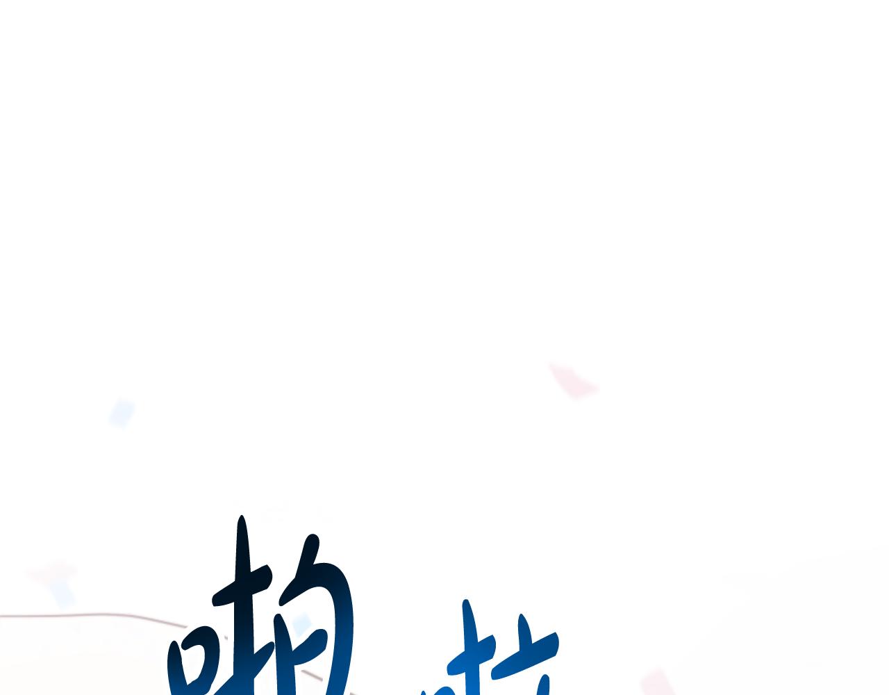 第34话 订婚宴(1/5)-第36话