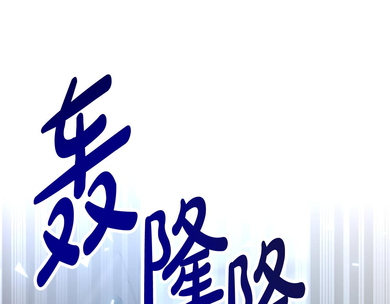 第36话 这次有我在(1/5)-第38话
