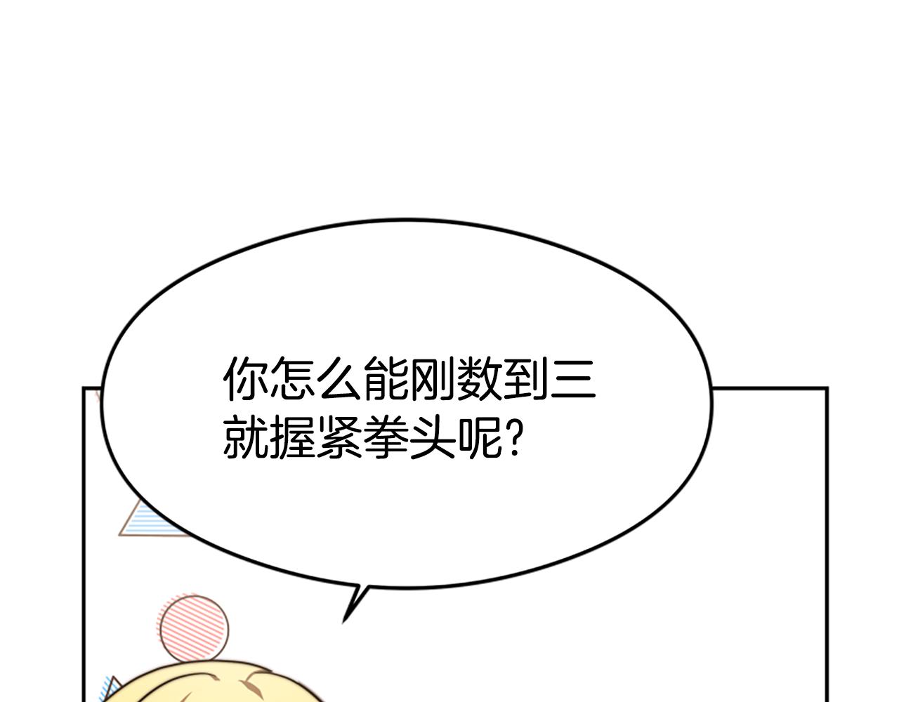 第44话 奶狗要黑化？(1/5)-第46话