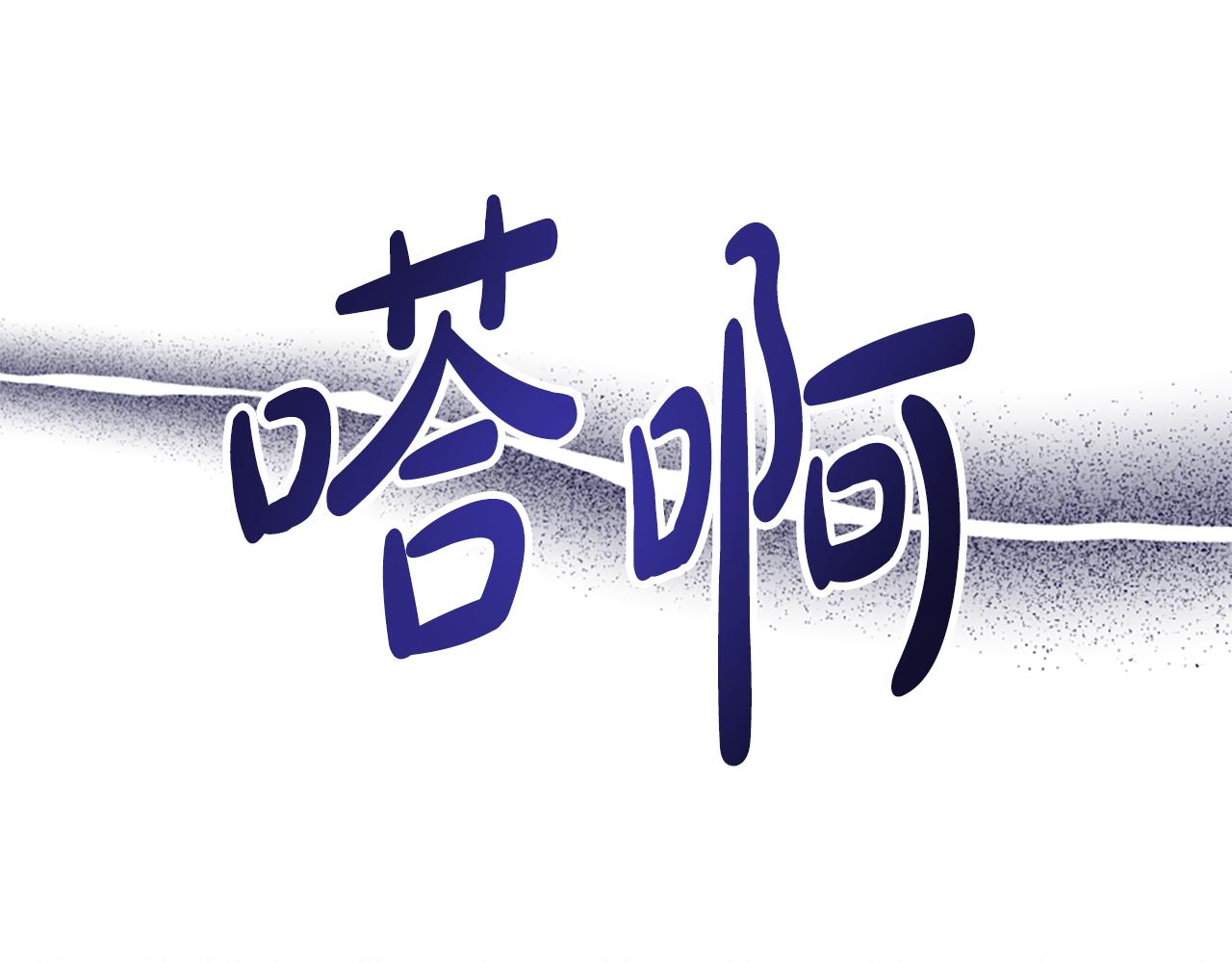 第64话 你会爱上我(1/5)-第66话