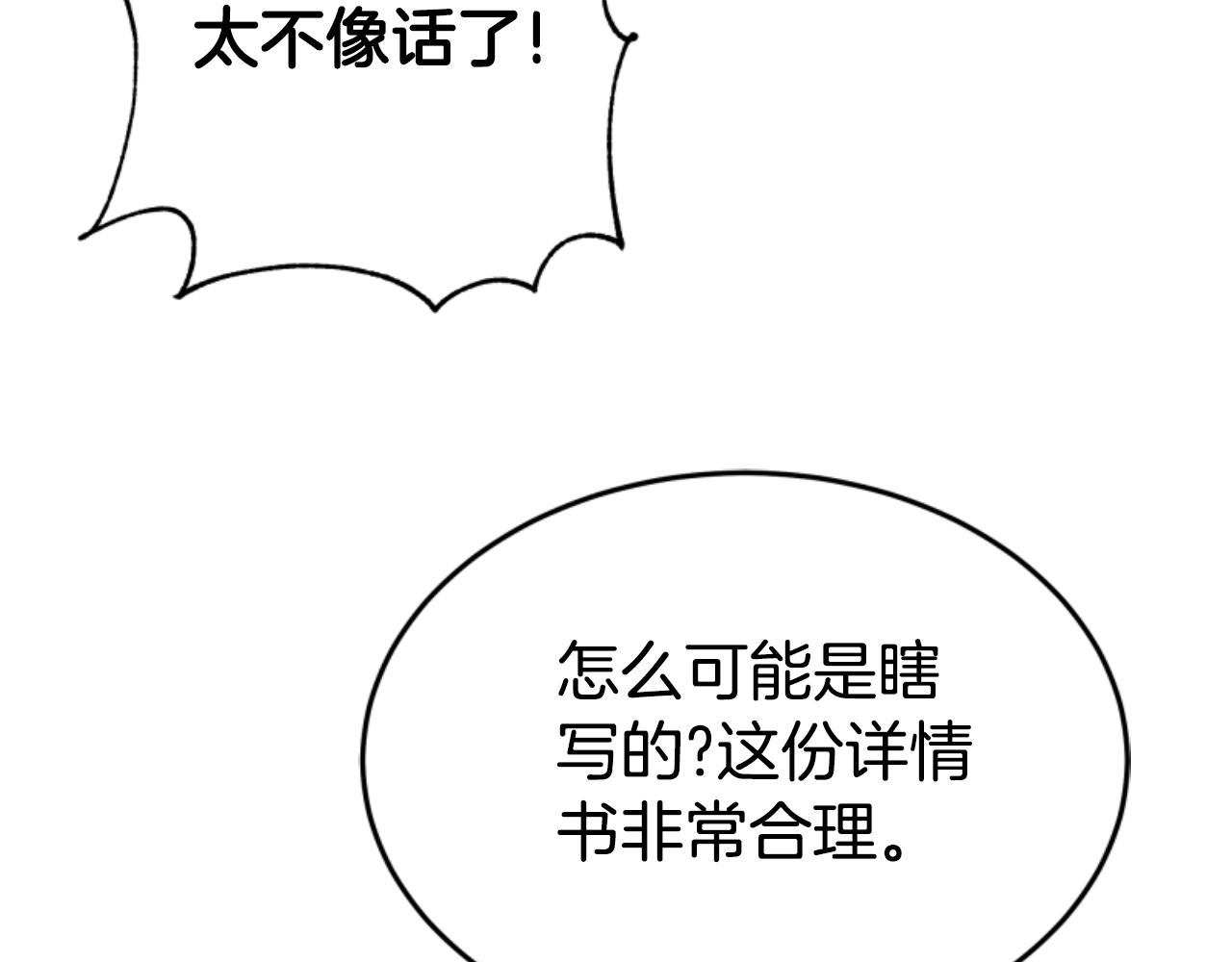 第76话 另一个他(1/4)-第78话