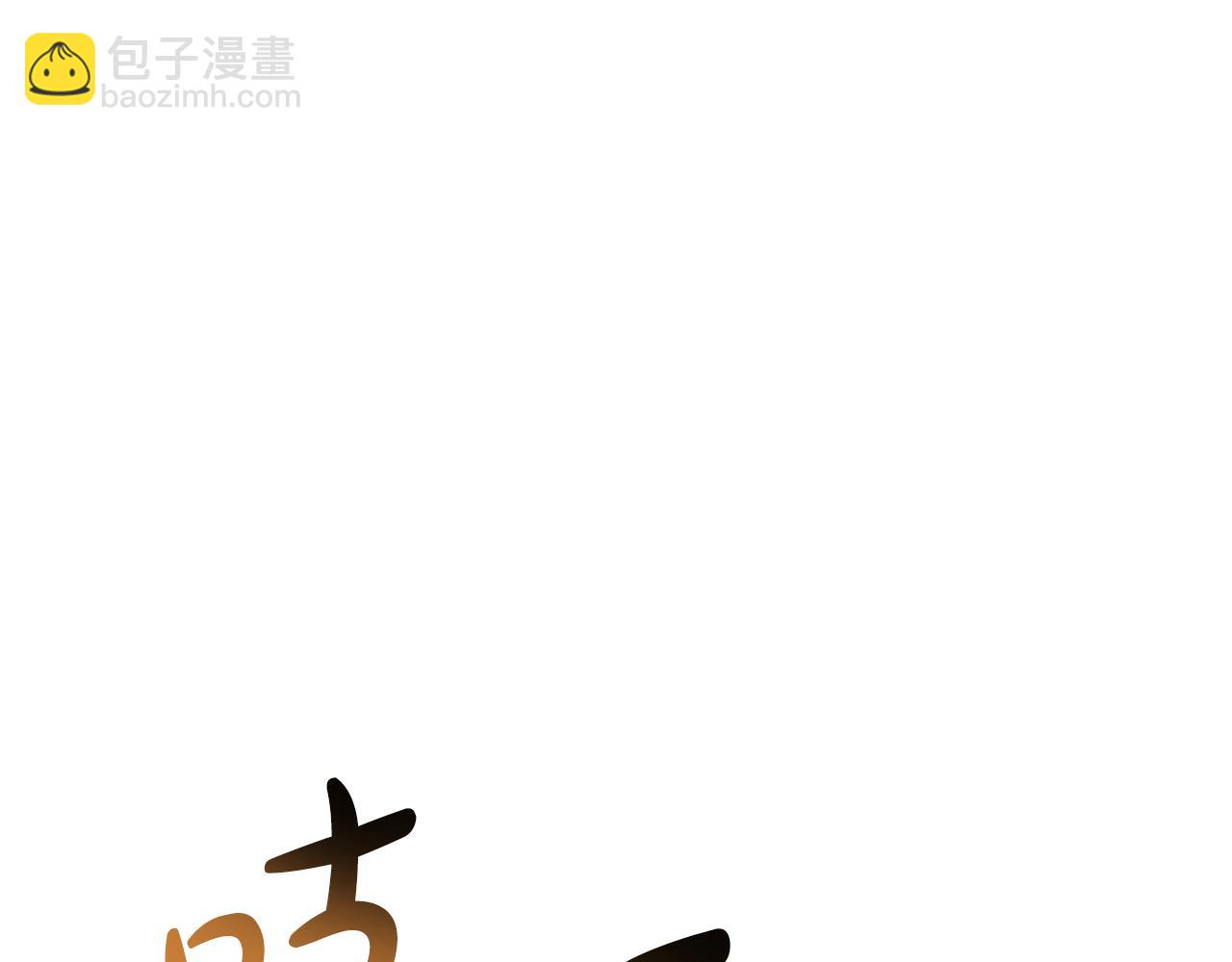 第90话 一起睡觉(1/4)-第92话