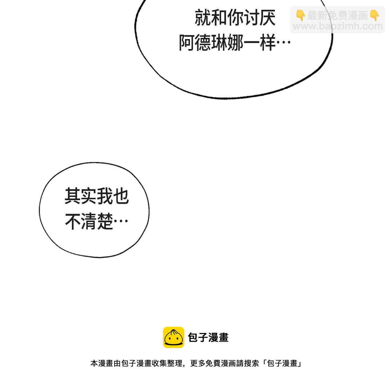 第32话 不要拒绝我(1/2)-第32话