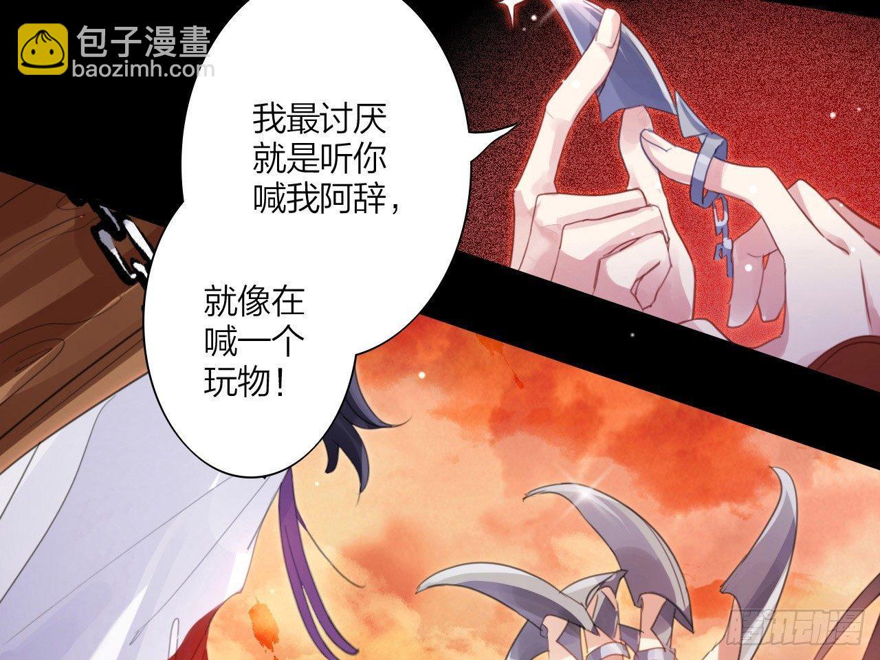 我若成魔，弑天焚地！(1/2)-第2话