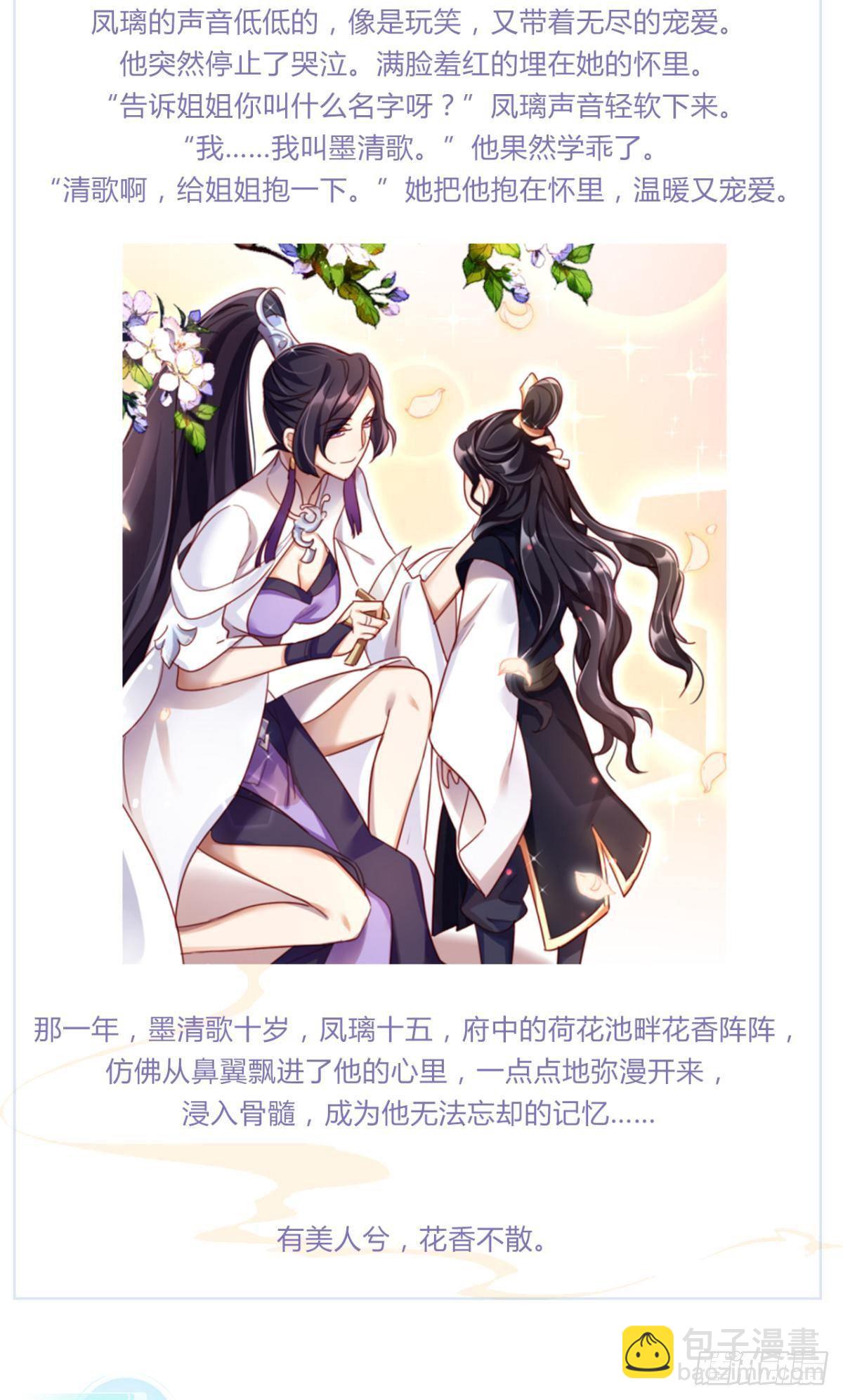 番外-初见-清歌篇-第98话