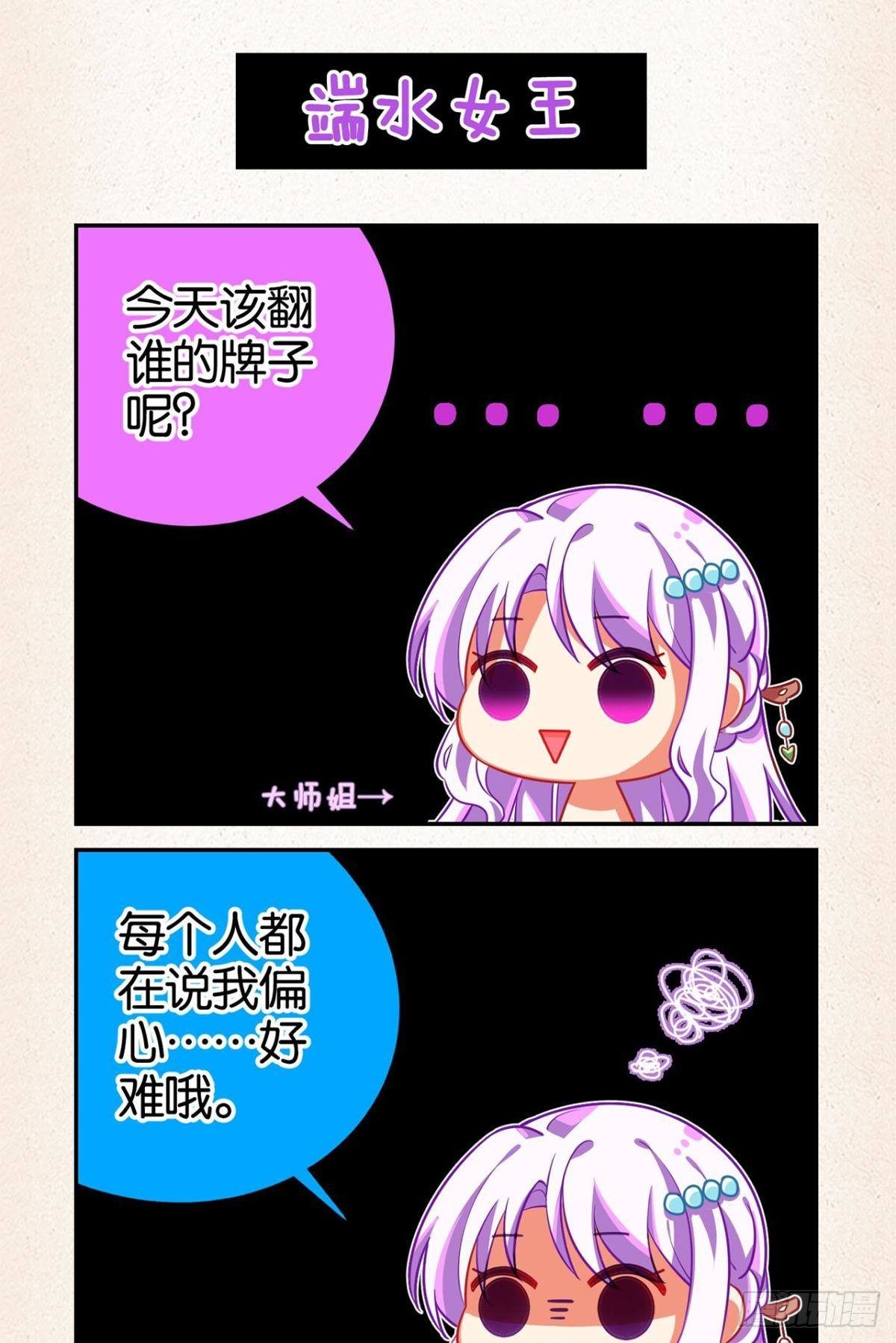 一点心里话+花无眠小说番外-第106话