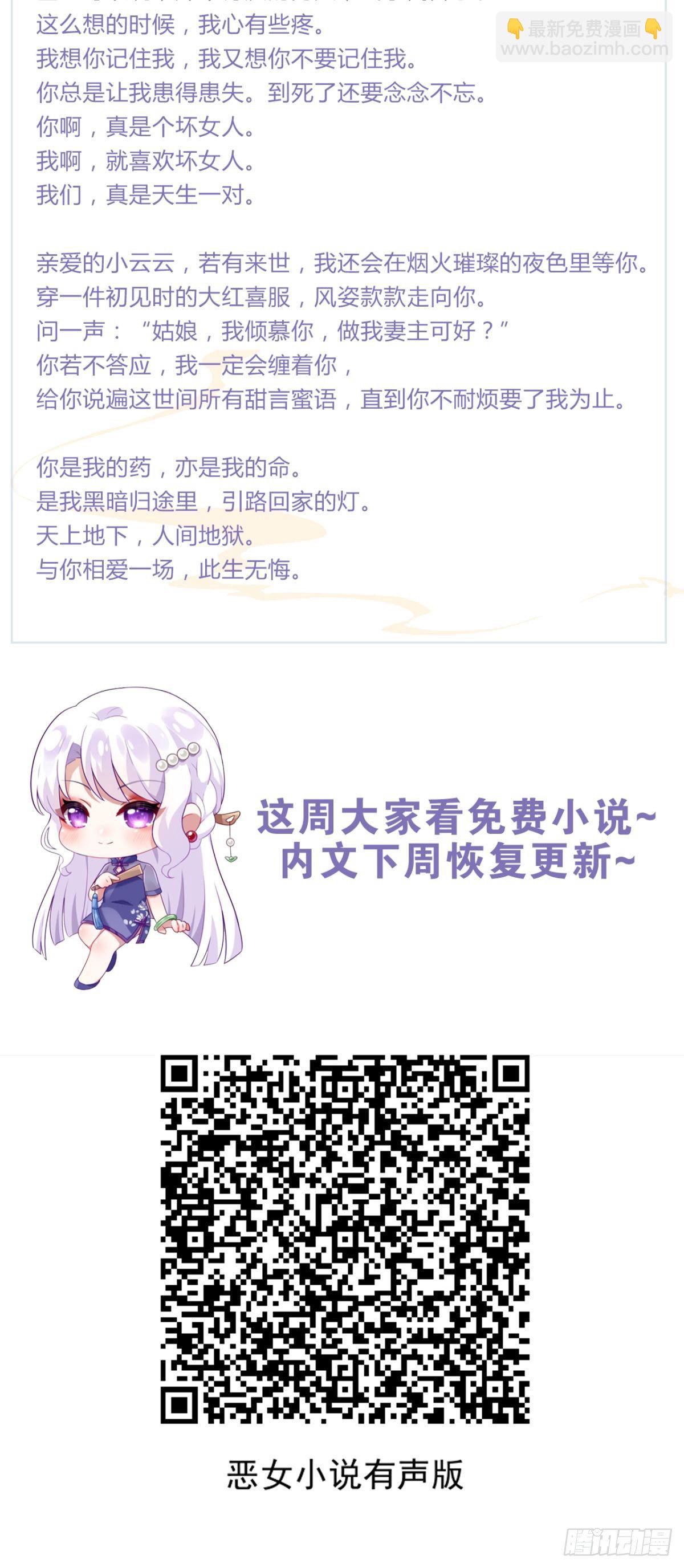 一点心里话+花无眠小说番外-第106话