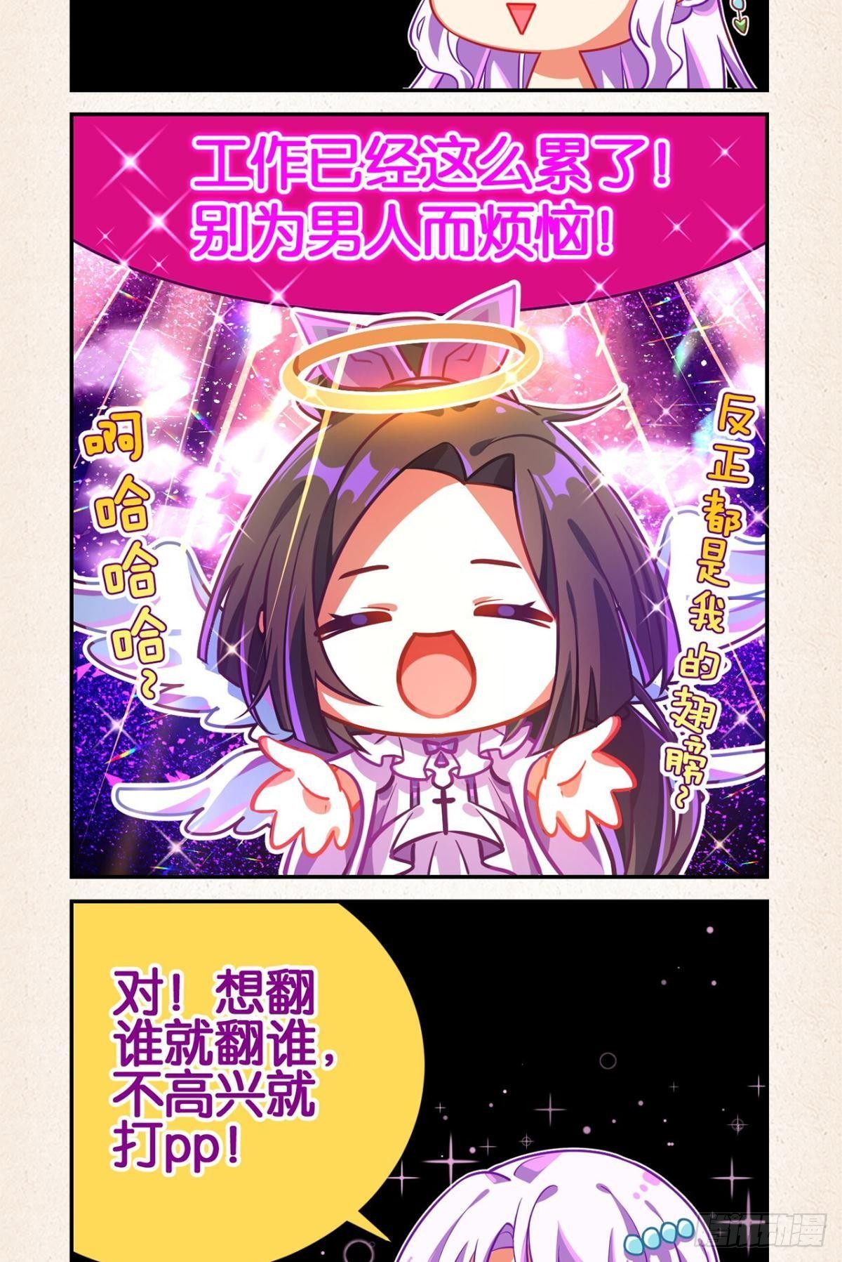 一点心里话+花无眠小说番外-第106话