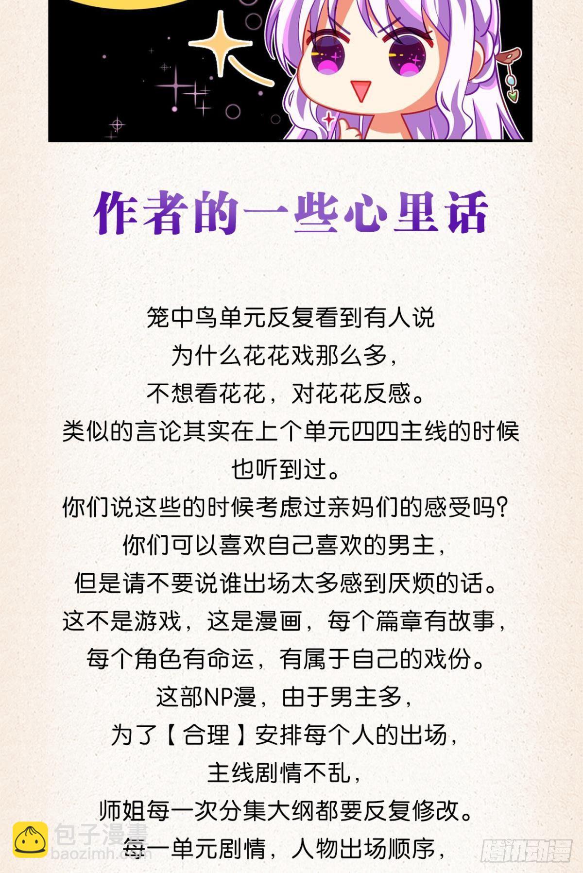 一点心里话+花无眠小说番外-第106话