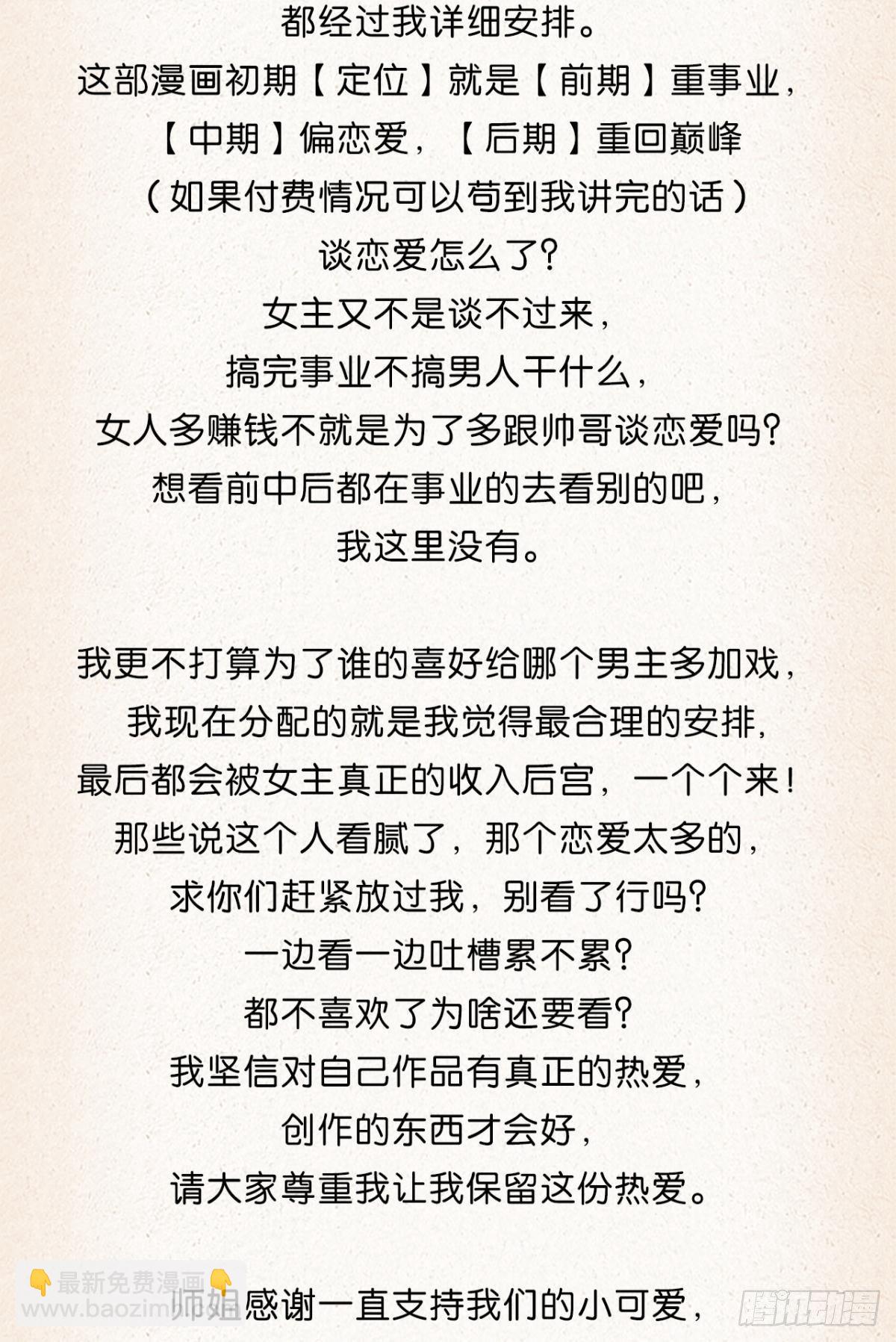 一点心里话+花无眠小说番外-第106话