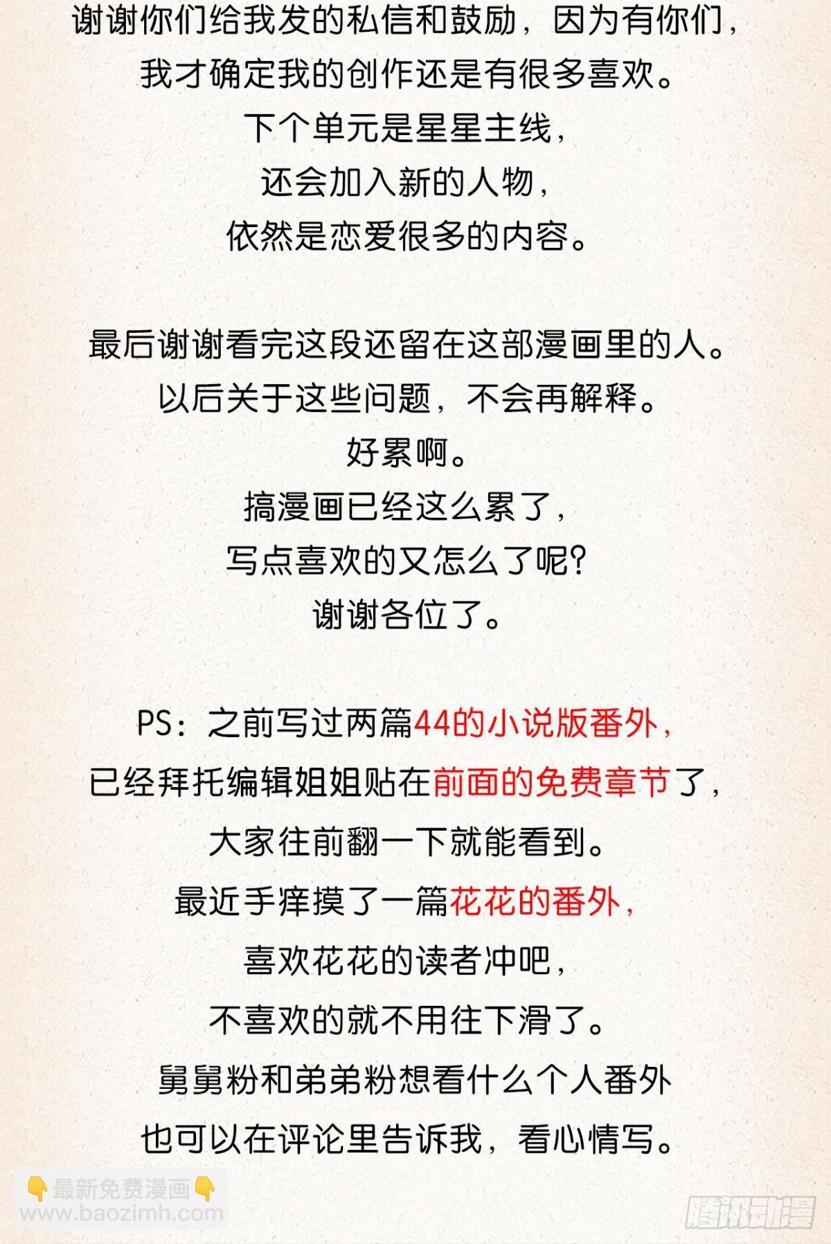 一点心里话+花无眠小说番外-第106话