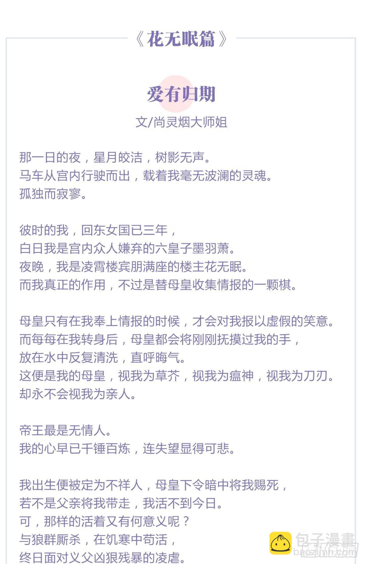 一点心里话+花无眠小说番外-第106话
