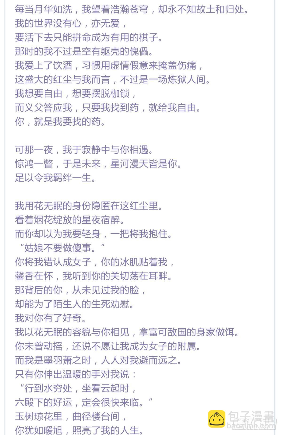 一点心里话+花无眠小说番外-第106话