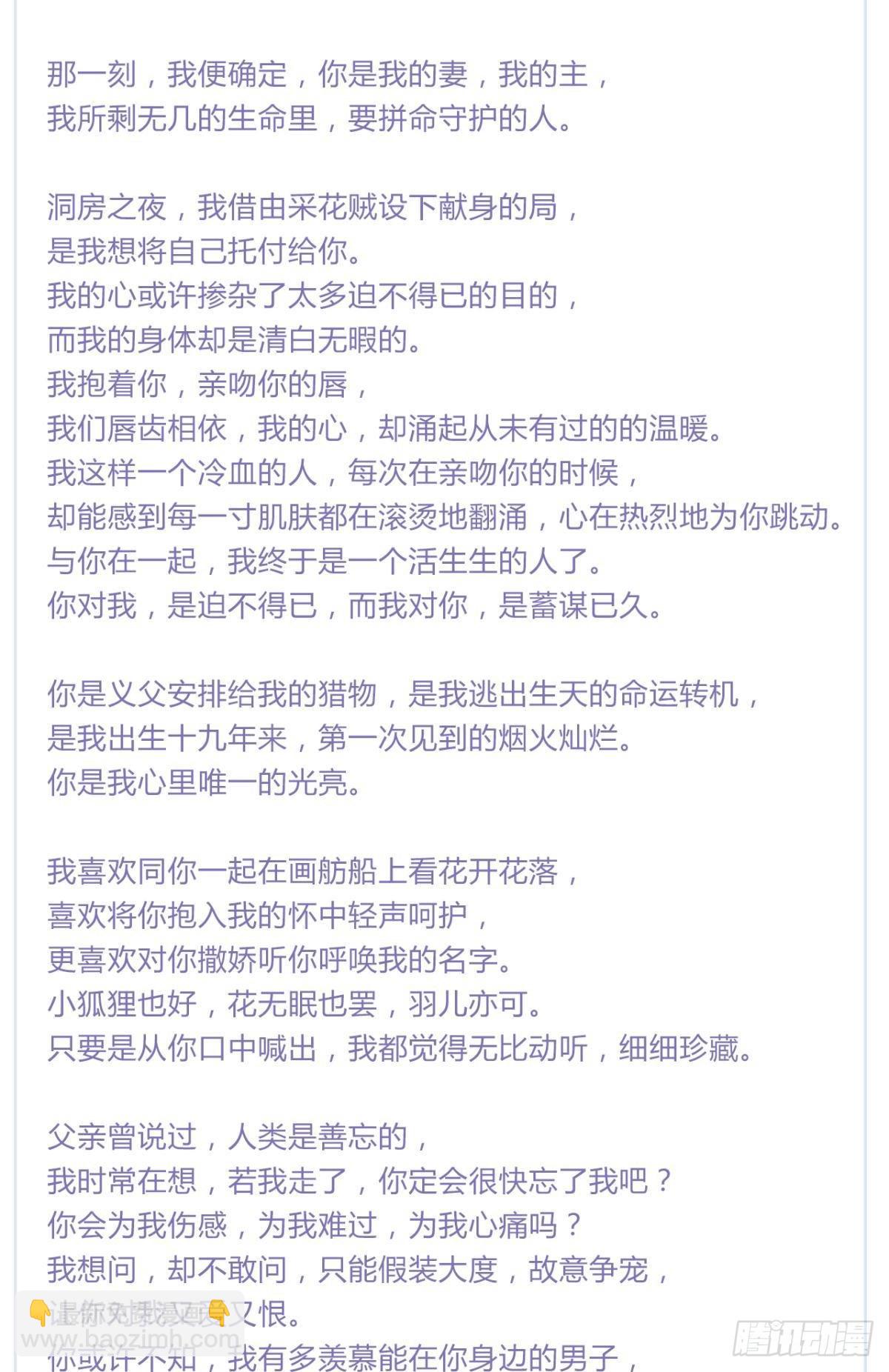 一点心里话+花无眠小说番外-第106话