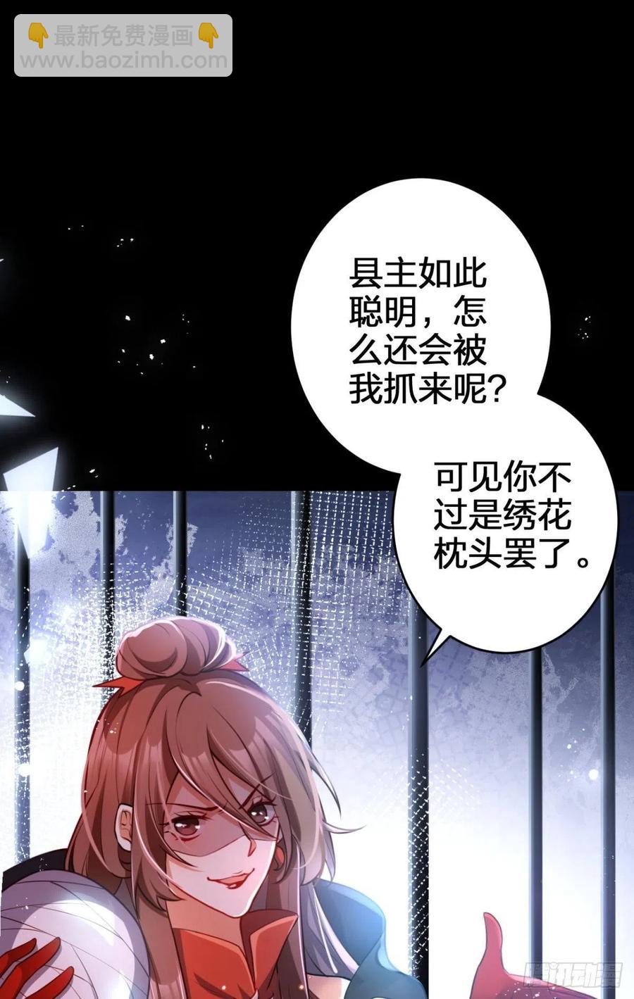 笼中看景，错付一场（下）-第110话