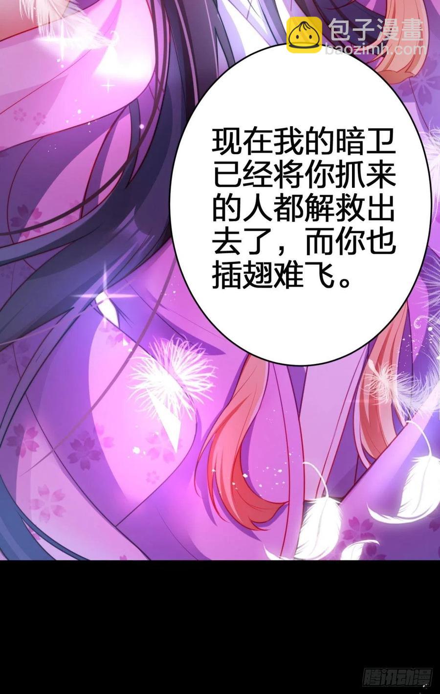 笼中看景，错付一场（下）-第110话
