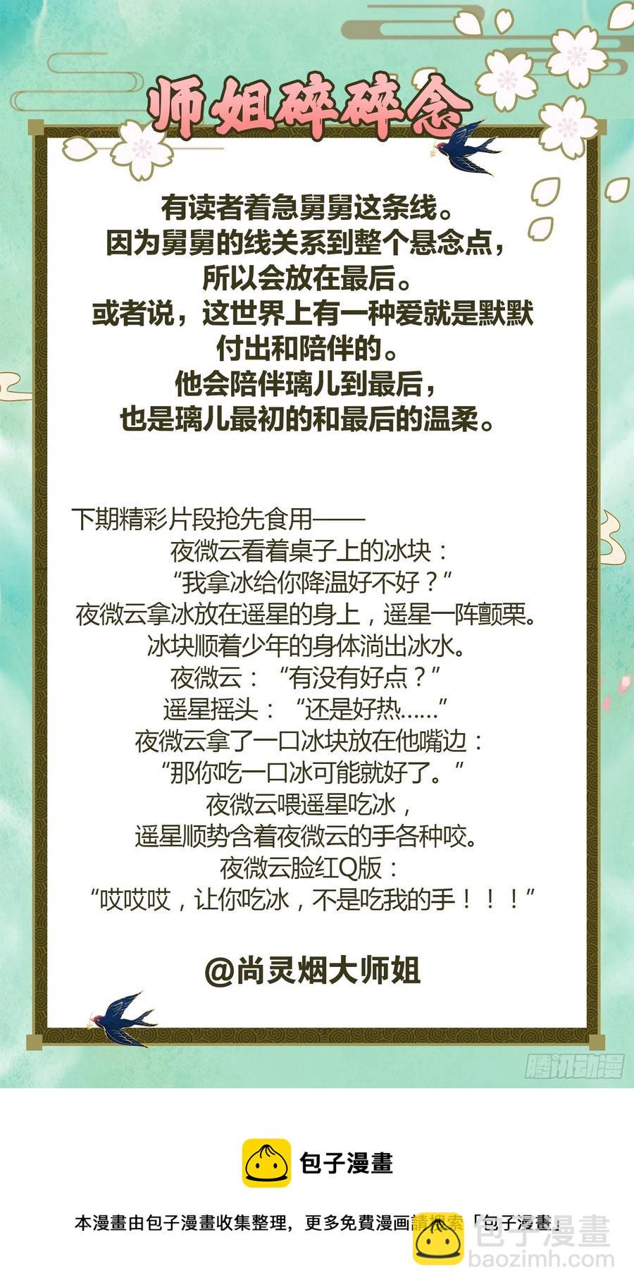 最是人间留不住-第116话