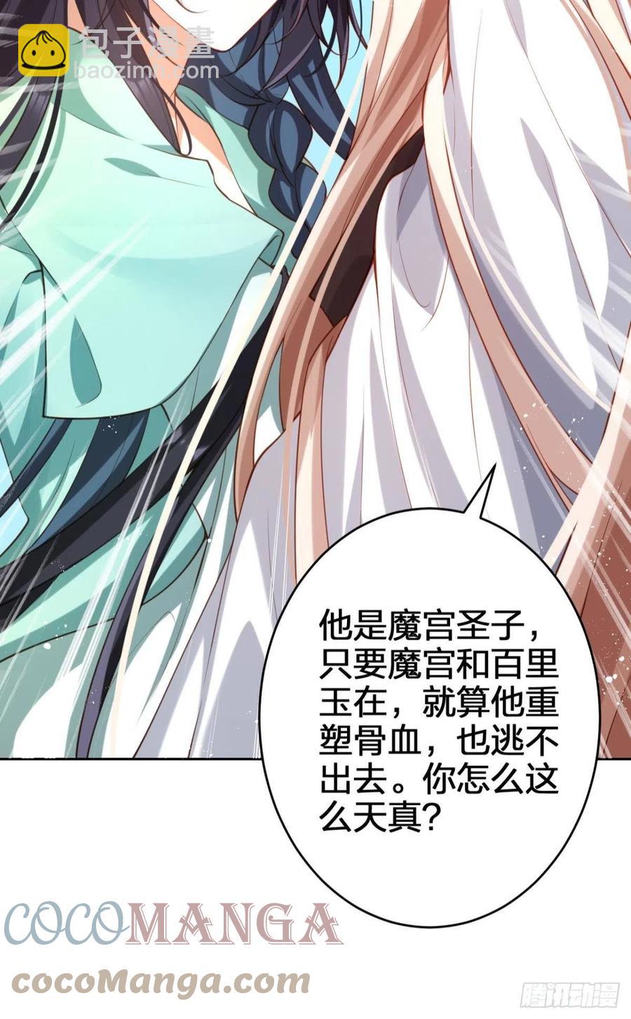 我没有以后了(1/2)-第134话