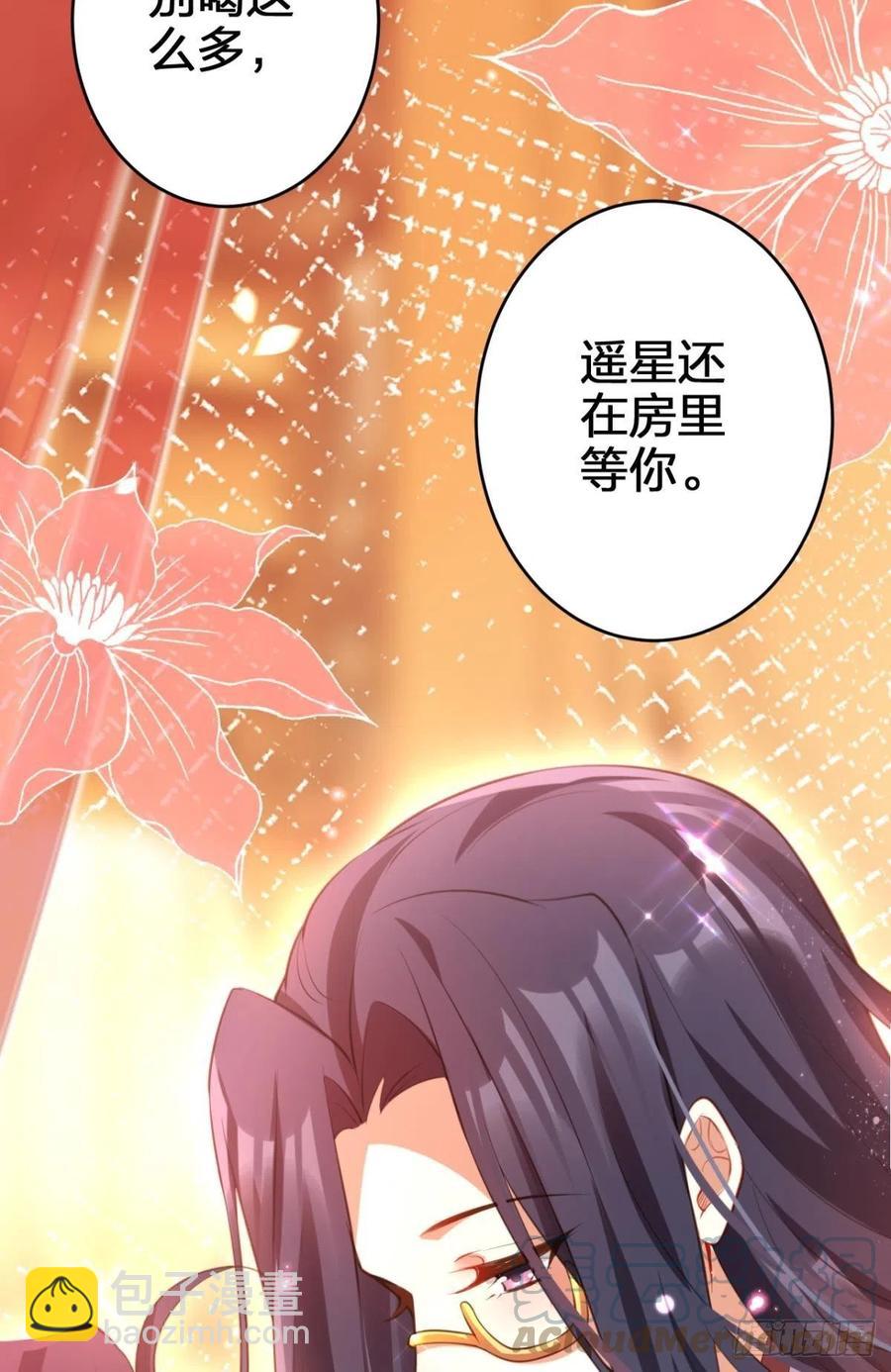 遥星的洞房之夜-第138话