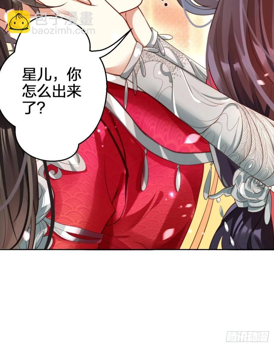 遥星的洞房之夜-第138话