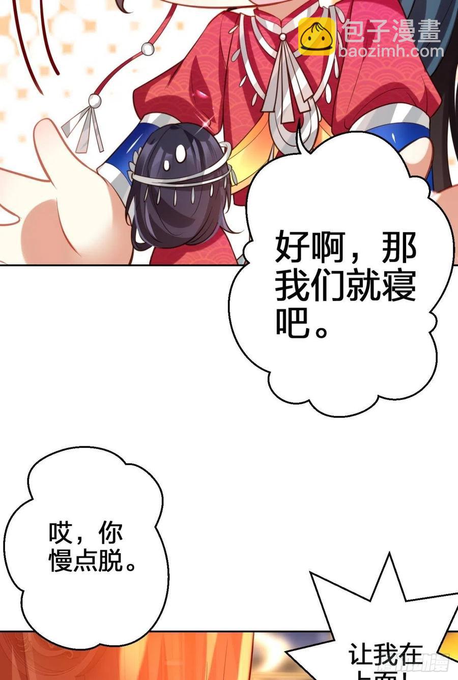 遥星的洞房之夜-第138话
