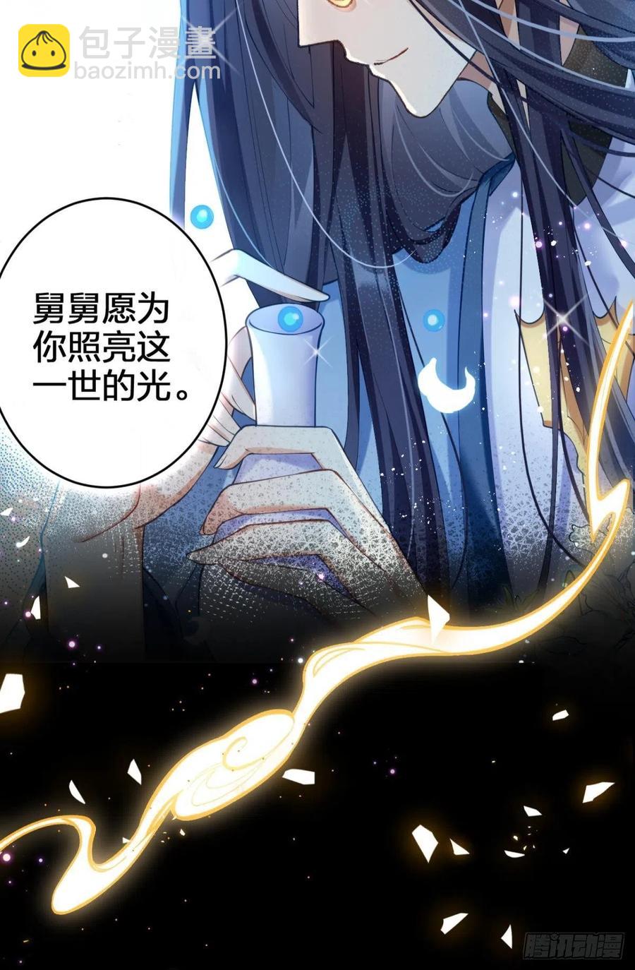 如果我不是你舅舅(1/2)-第146话