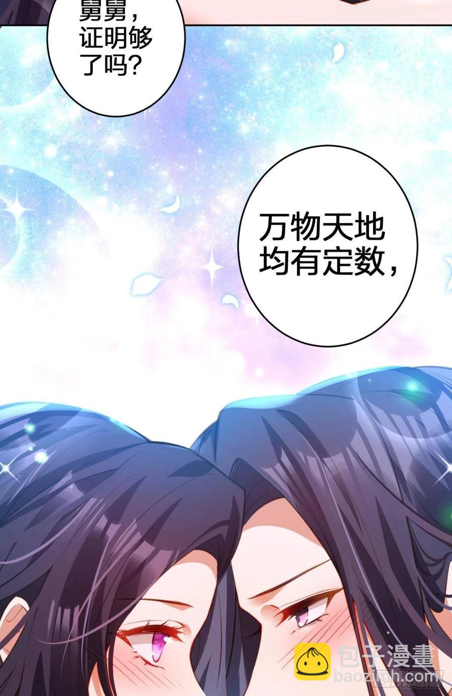 你守我百岁无忧，我陪你千世安好-第148话