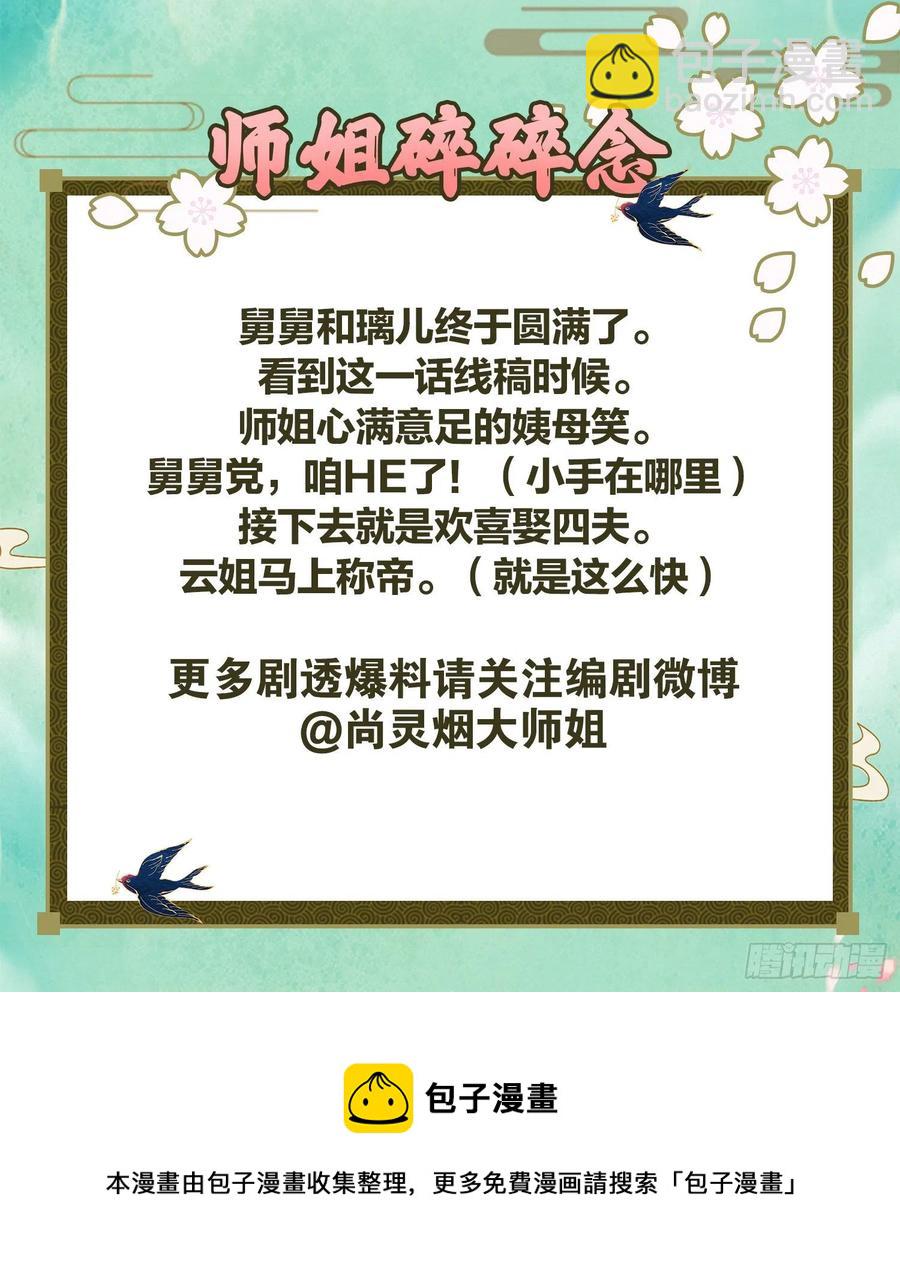 你守我百岁无忧，我陪你千世安好-第148话